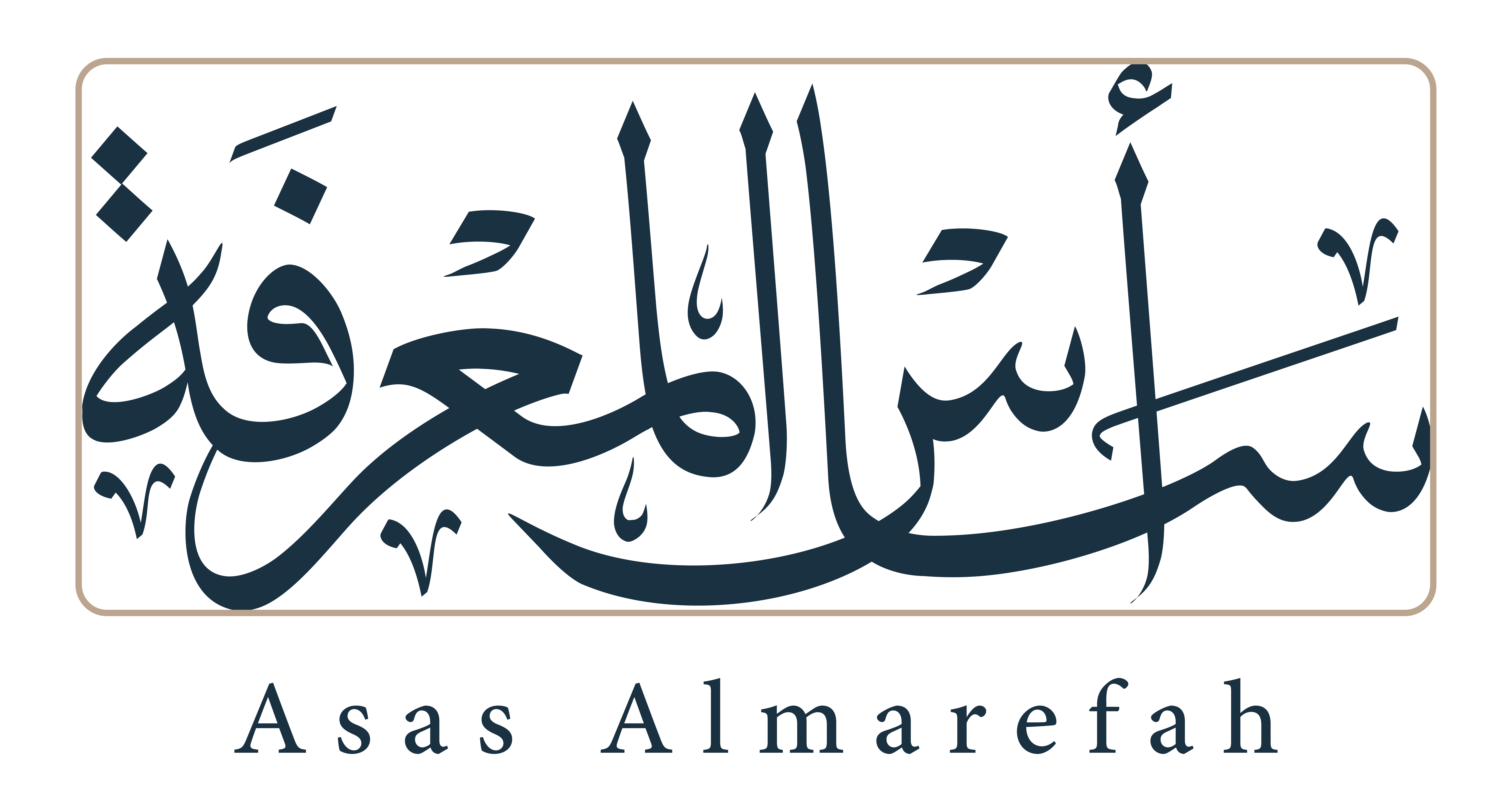 أساس المعرفة